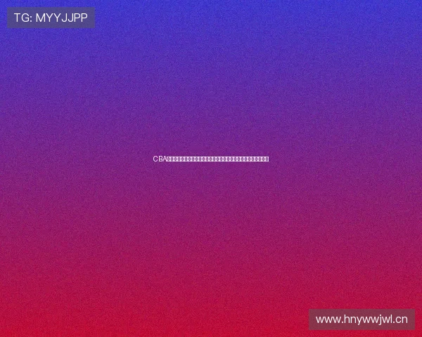 CBA排名最新消息引爆季后赛格局各队争冠形势全面解析四强席位之争